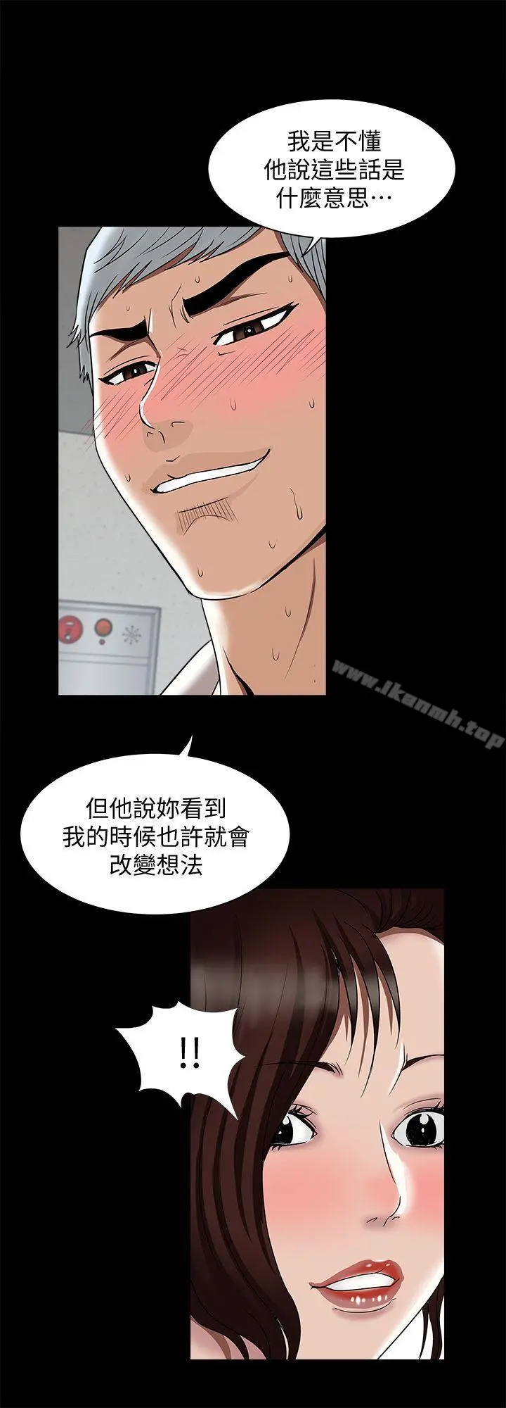 别人的老婆 - 第13话-老公派来的陌生男子 - page 19
