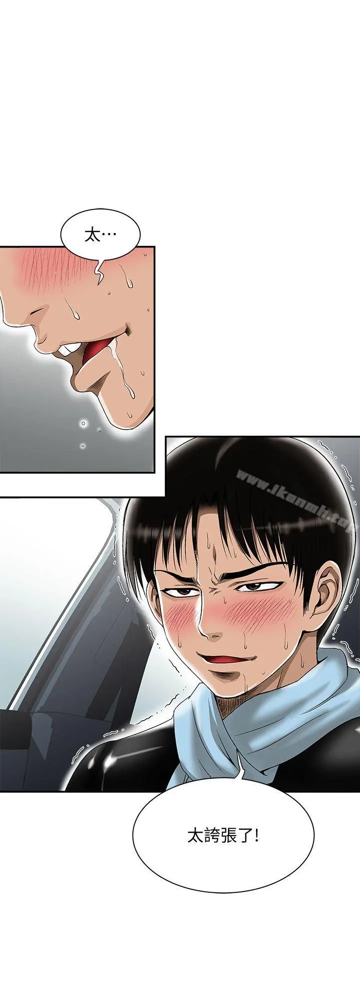 别人的老婆 - 第23话-被汗水浸湿的私密处 - page 4