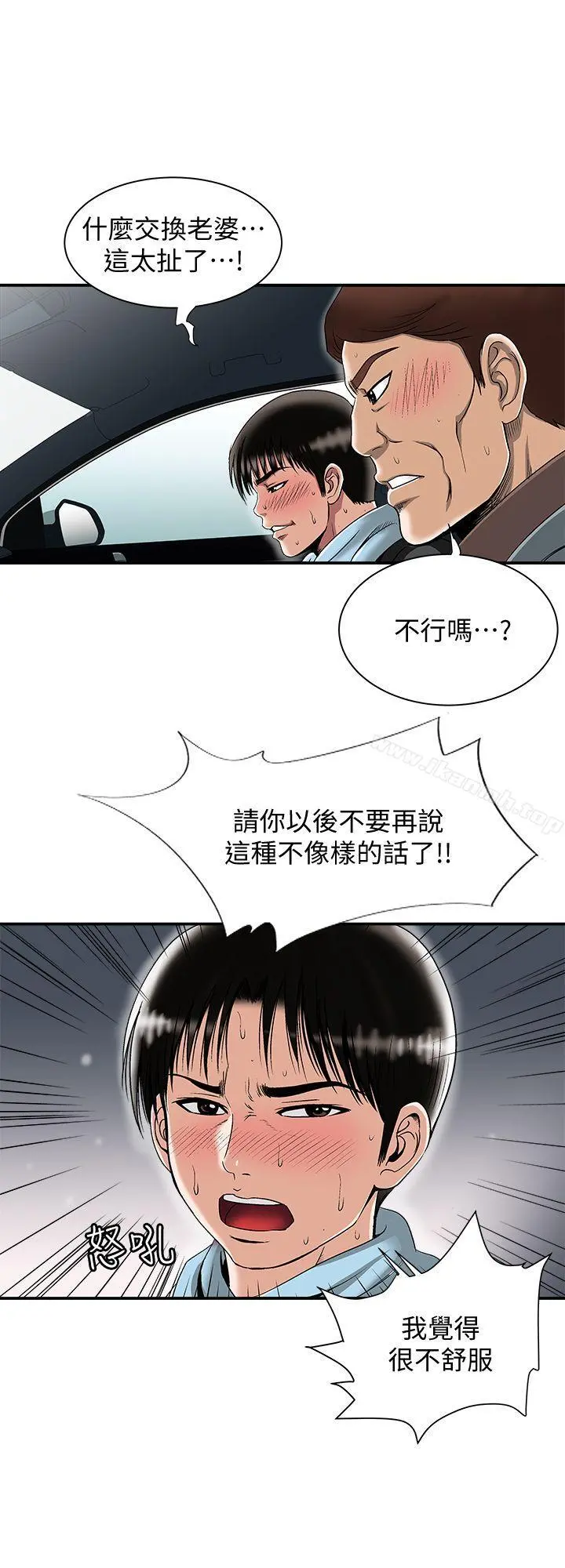 别人的老婆 - 第23话-被汗水浸湿的私密处 - page 5