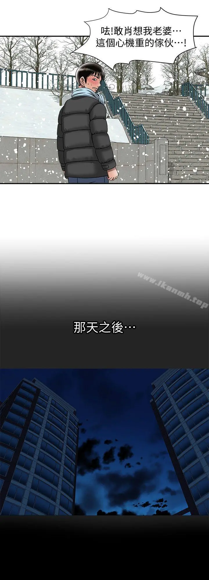 别人的老婆 - 第23话-被汗水浸湿的私密处 - page 8