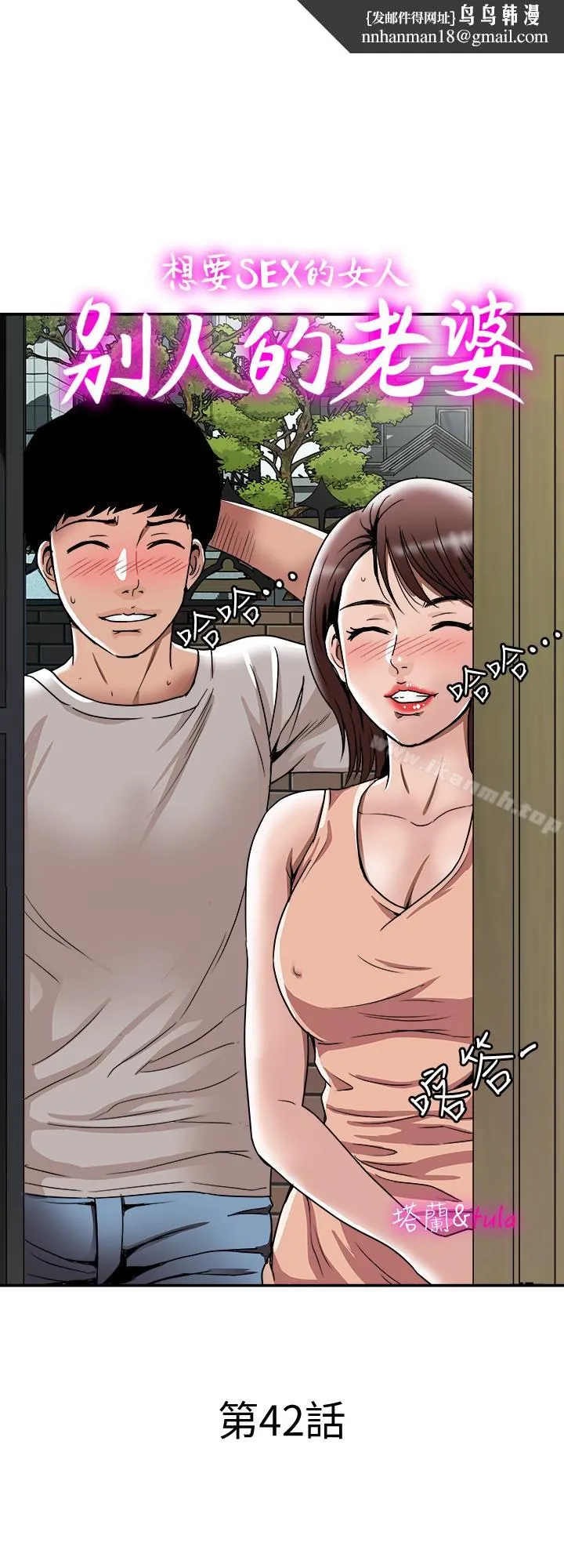 别人的老婆 - 第42话(第2季)-斯文老公醋劲大发 - page 1