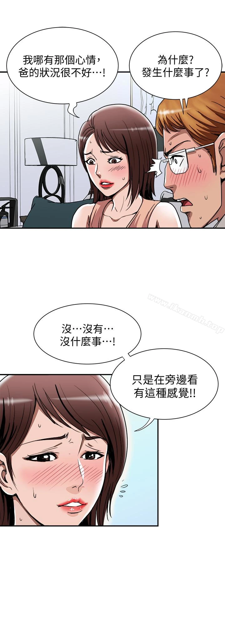 别人的老婆 - 第42话(第2季)-斯文老公醋劲大发 - page 4