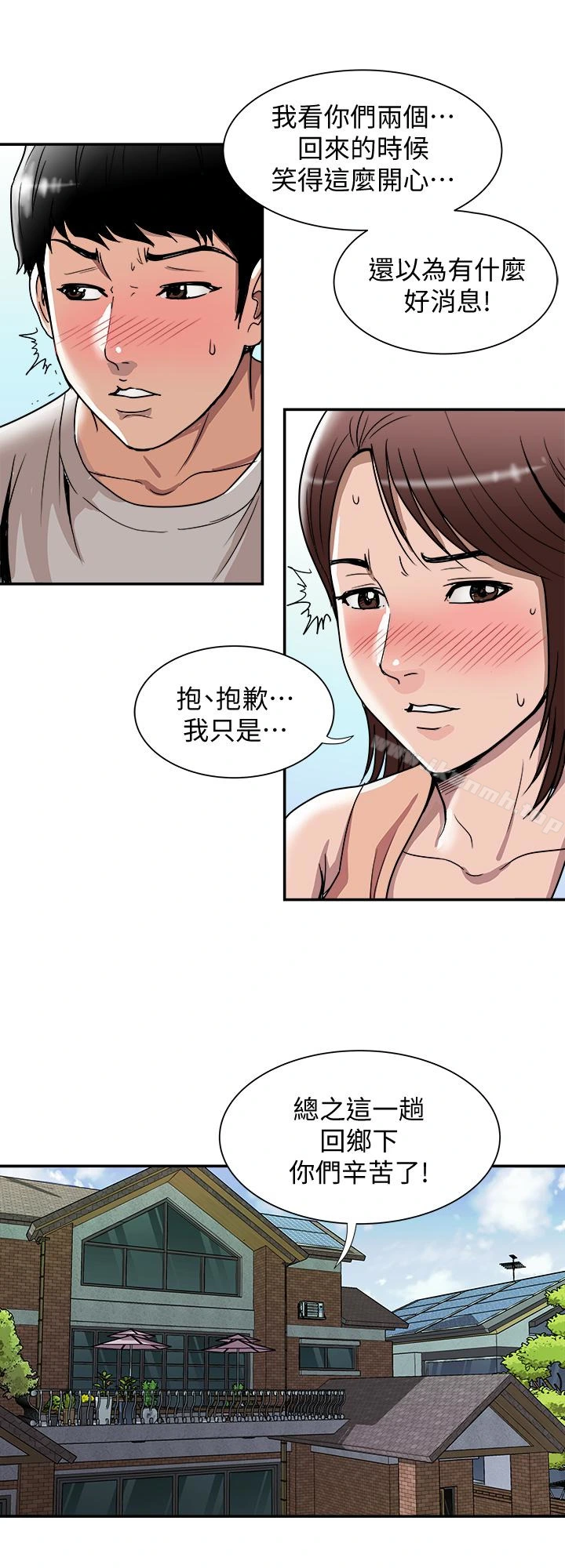 别人的老婆 - 第42话(第2季)-斯文老公醋劲大发 - page 6