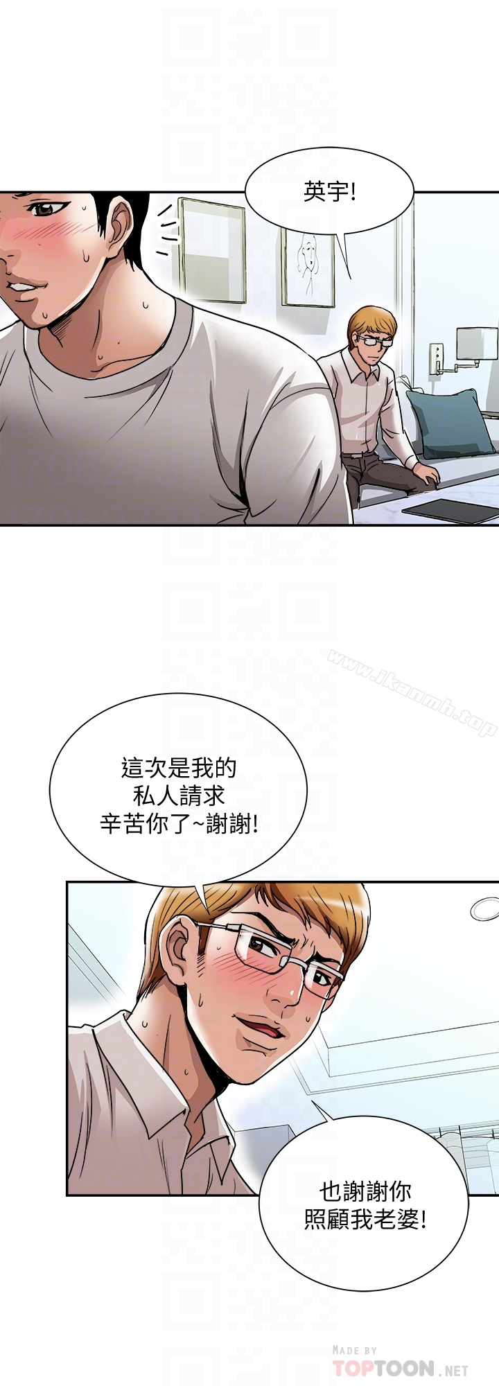 别人的老婆 - 第42话(第2季)-斯文老公醋劲大发 - page 7