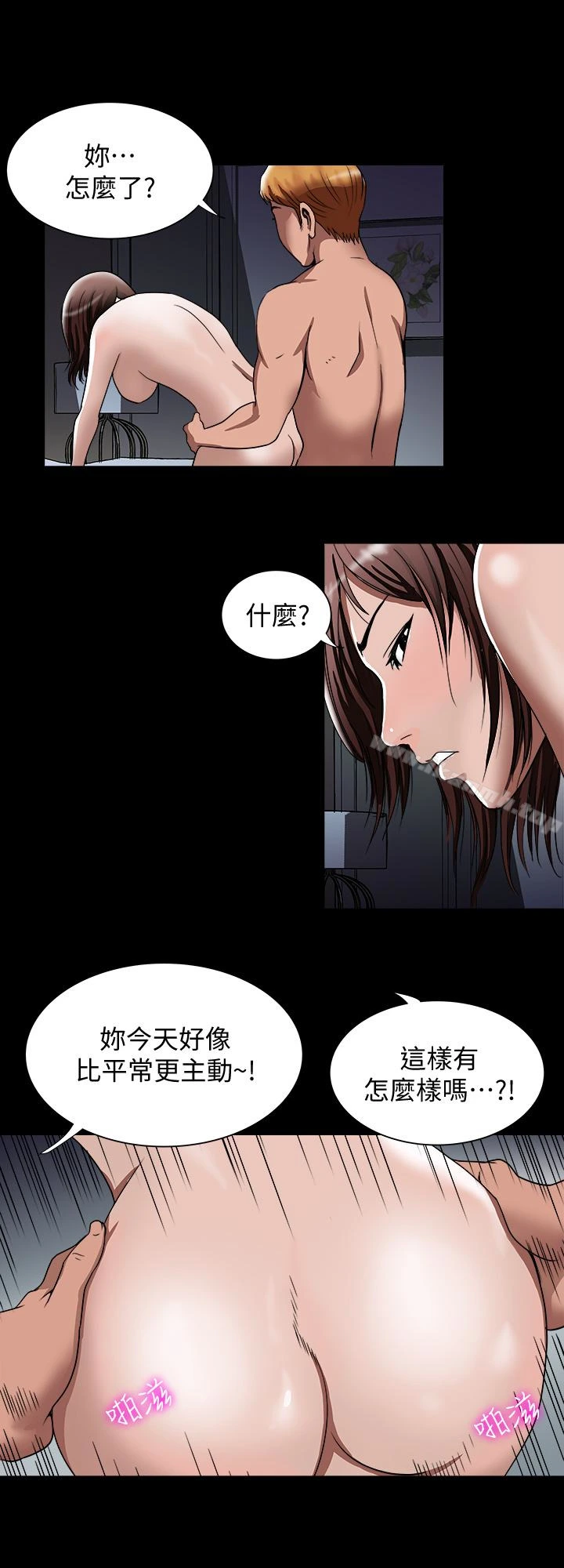 别人的老婆 - 第42话(第2季)-斯文老公醋劲大发 - page 12