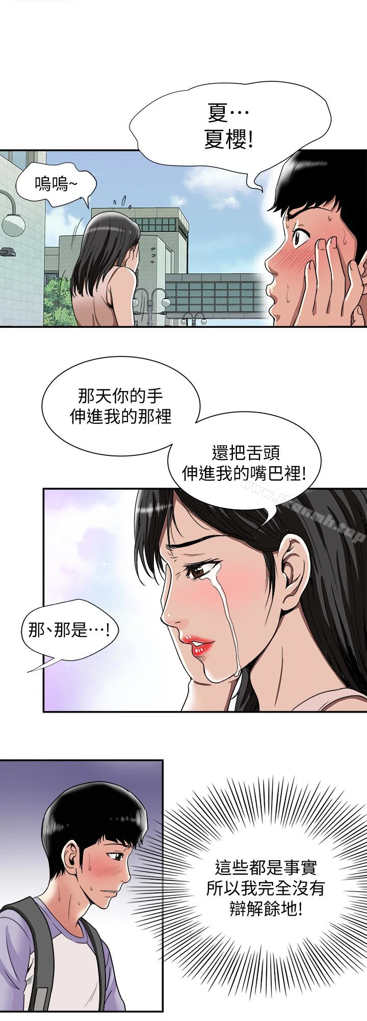 别人的老婆 - 第42话(第2季)-斯文老公醋劲大发 - page 28