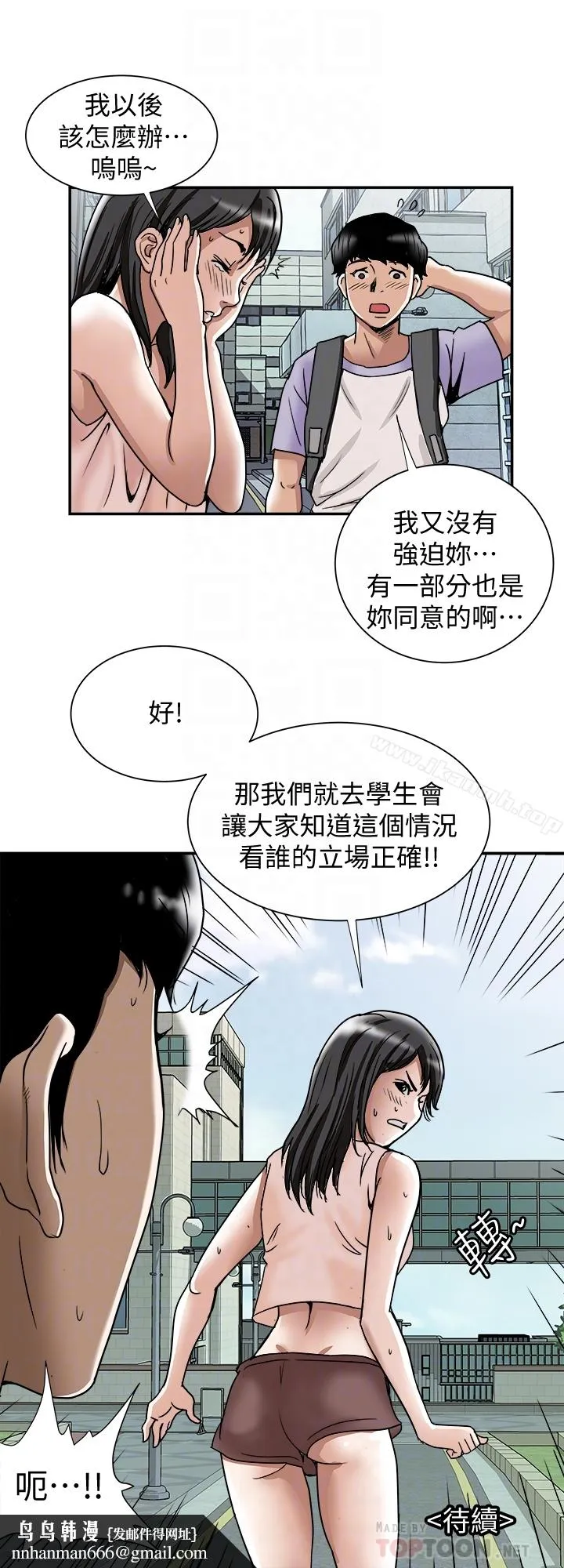 别人的老婆 - 第42话(第2季)-斯文老公醋劲大发 - page 29