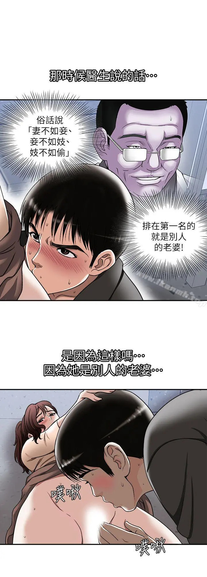 别人的老婆 - 第18话-未知的慾望 - page 5