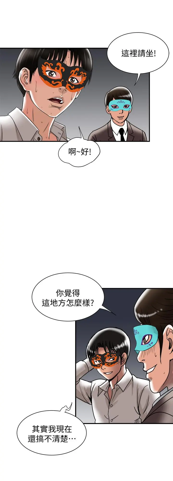 别人的老婆 - 第94话(第2季)-面熟的女王 - page 5