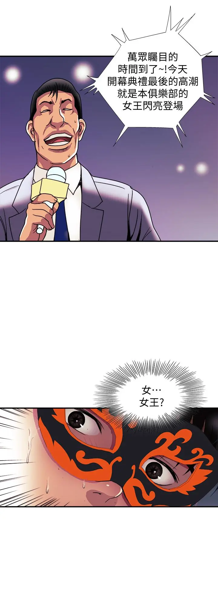 别人的老婆 - 第94话(第2季)-面熟的女王 - page 20