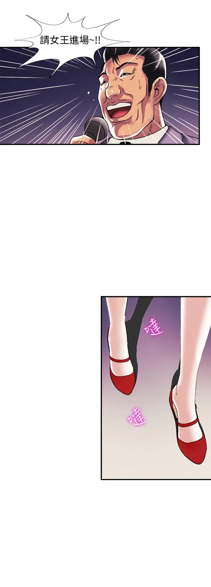 别人的老婆 - 第94话(第2季)-面熟的女王 - page 21