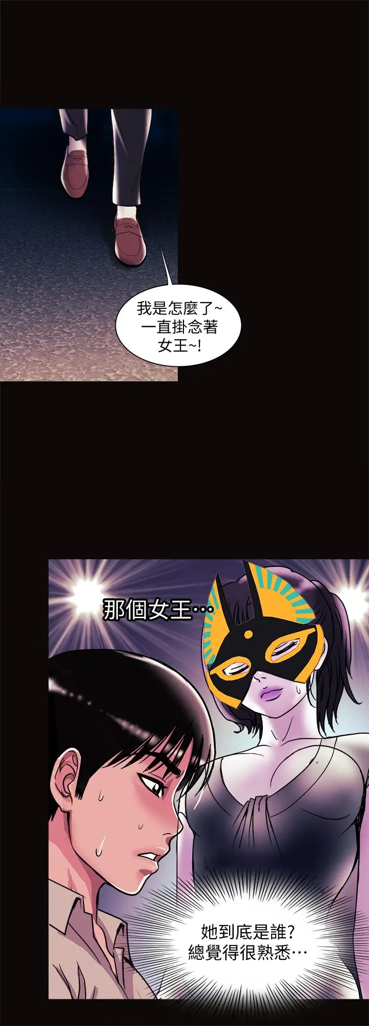别人的老婆 - 第94话(第2季)-面熟的女王 - page 25