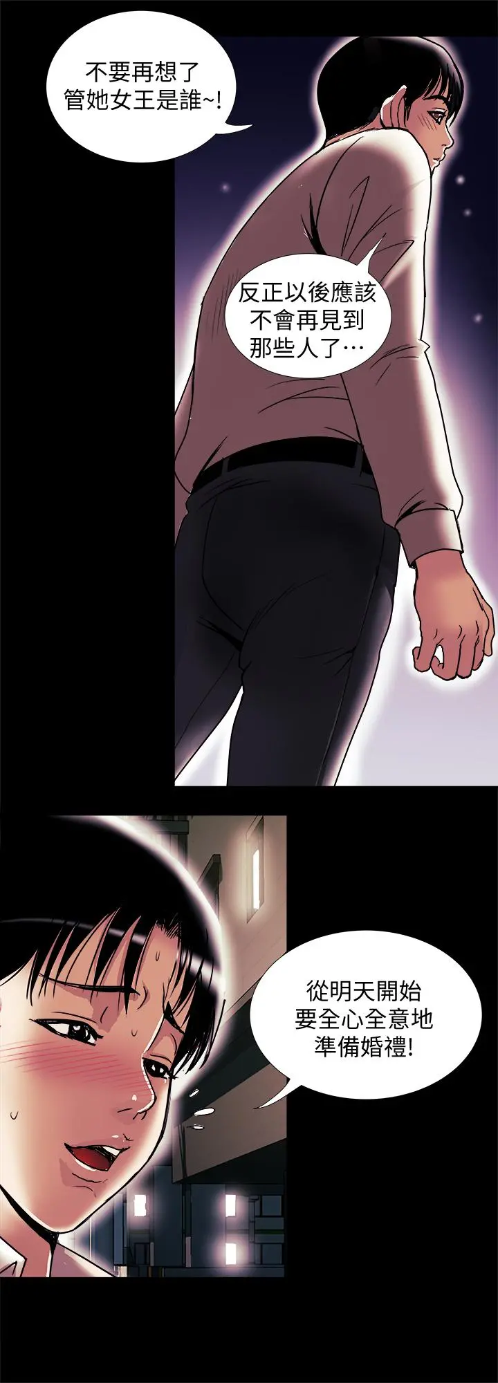 别人的老婆 - 第94话(第2季)-面熟的女王 - page 26