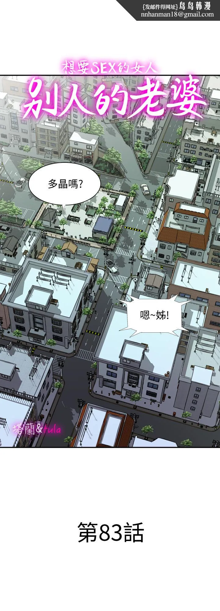 别人的老婆 - 第83话(第2季)-姐姐为了妹妹牺牲肉体 - page 1