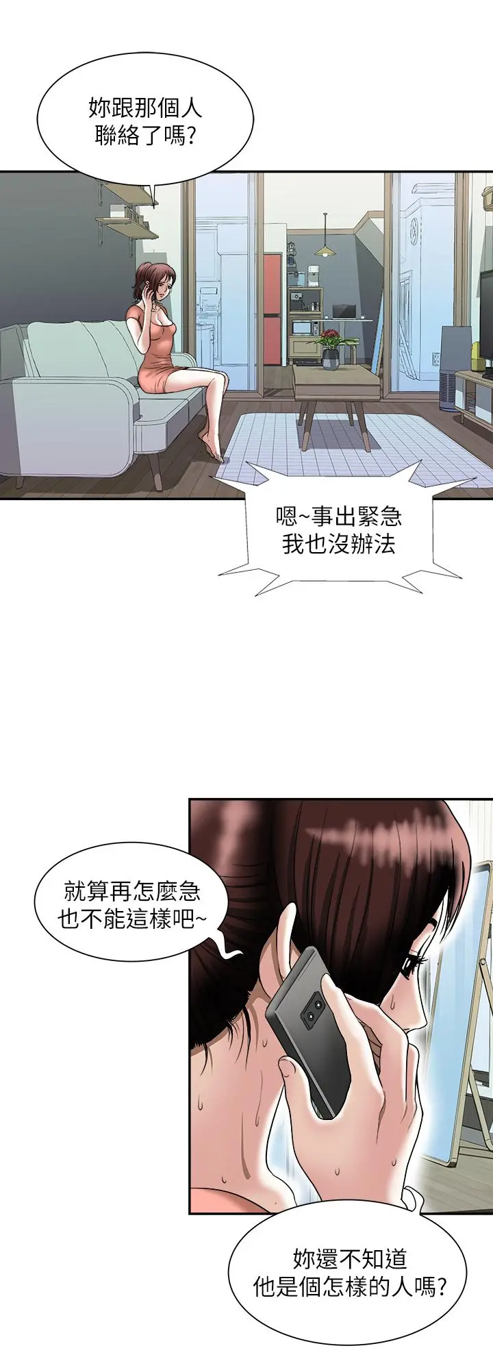 别人的老婆 - 第83话(第2季)-姐姐为了妹妹牺牲肉体 - page 2
