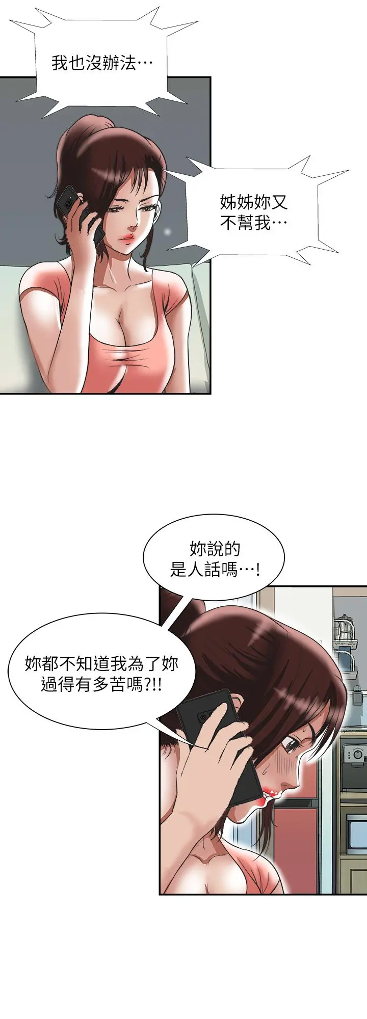 别人的老婆 - 第83话(第2季)-姐姐为了妹妹牺牲肉体 - page 3