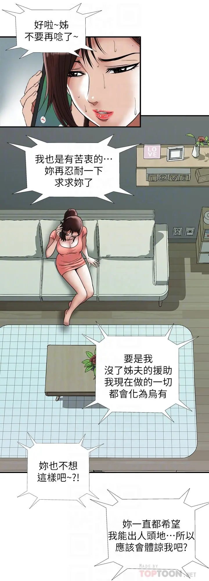 别人的老婆 - 第83话(第2季)-姐姐为了妹妹牺牲肉体 - page 4