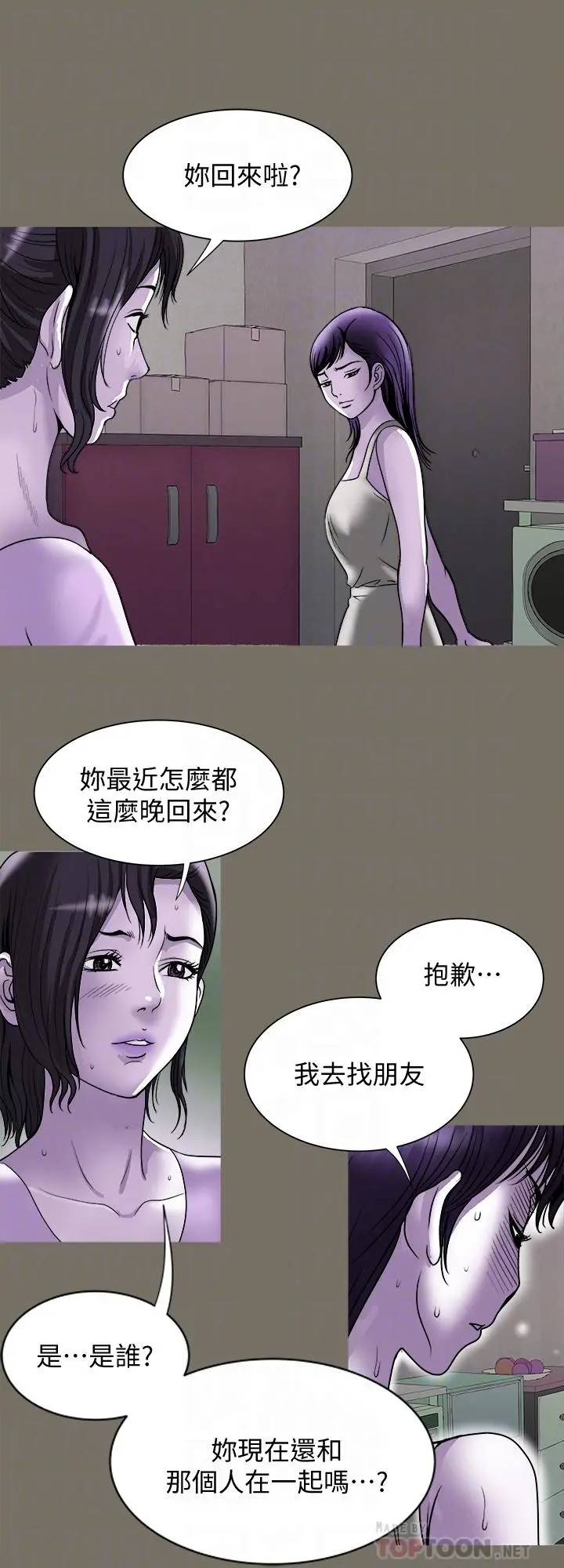 别人的老婆 - 第83话(第2季)-姐姐为了妹妹牺牲肉体 - page 6