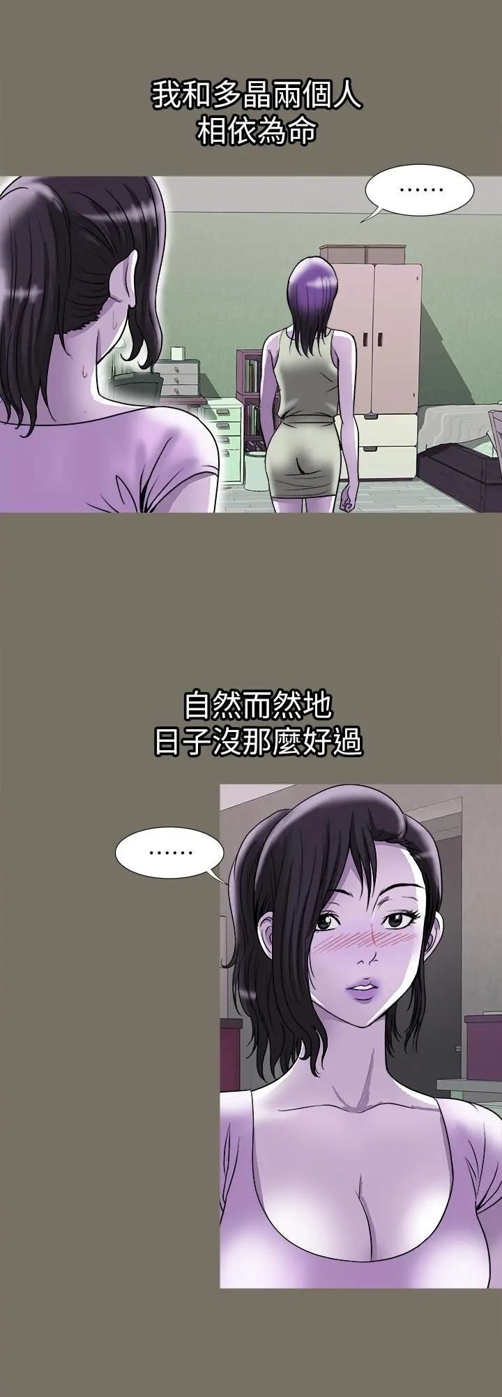 别人的老婆 - 第83话(第2季)-姐姐为了妹妹牺牲肉体 - page 7