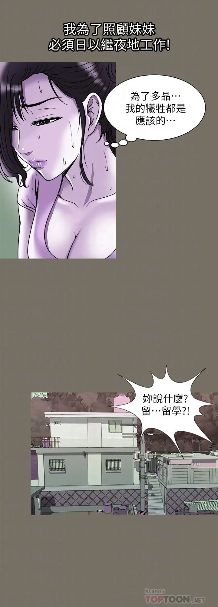 别人的老婆 - 第83话(第2季)-姐姐为了妹妹牺牲肉体 - page 8