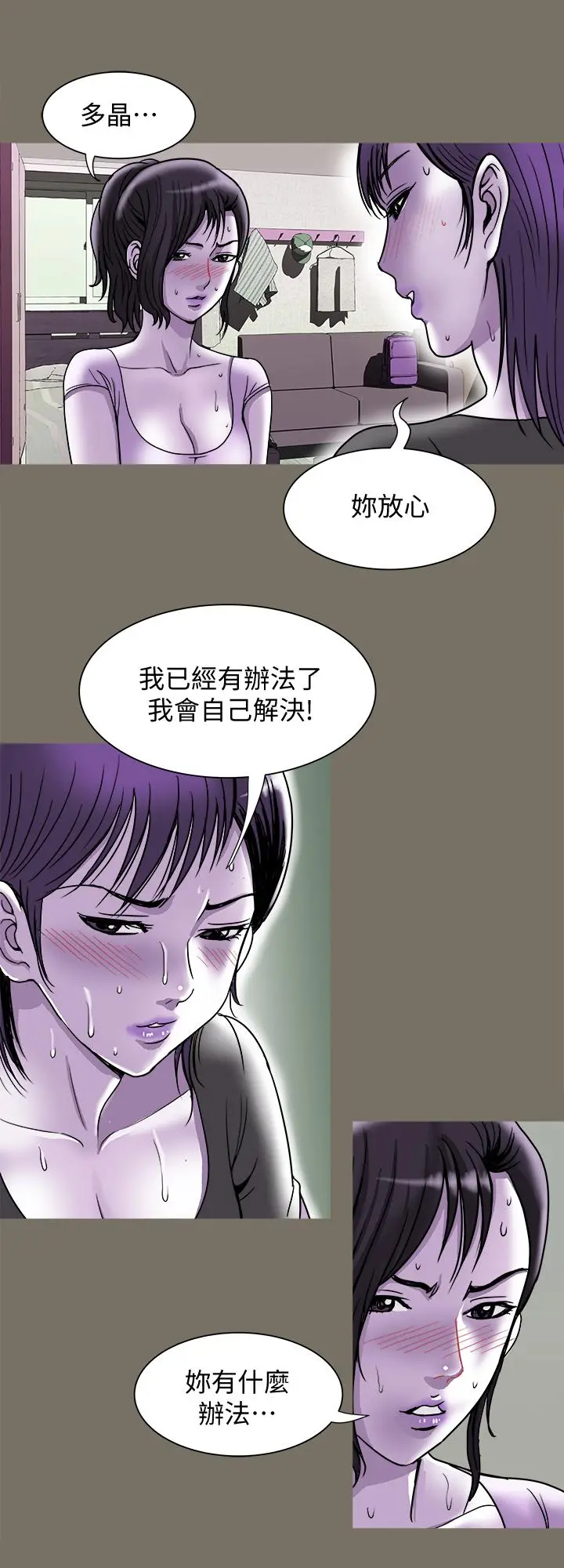 别人的老婆 - 第83话(第2季)-姐姐为了妹妹牺牲肉体 - page 9