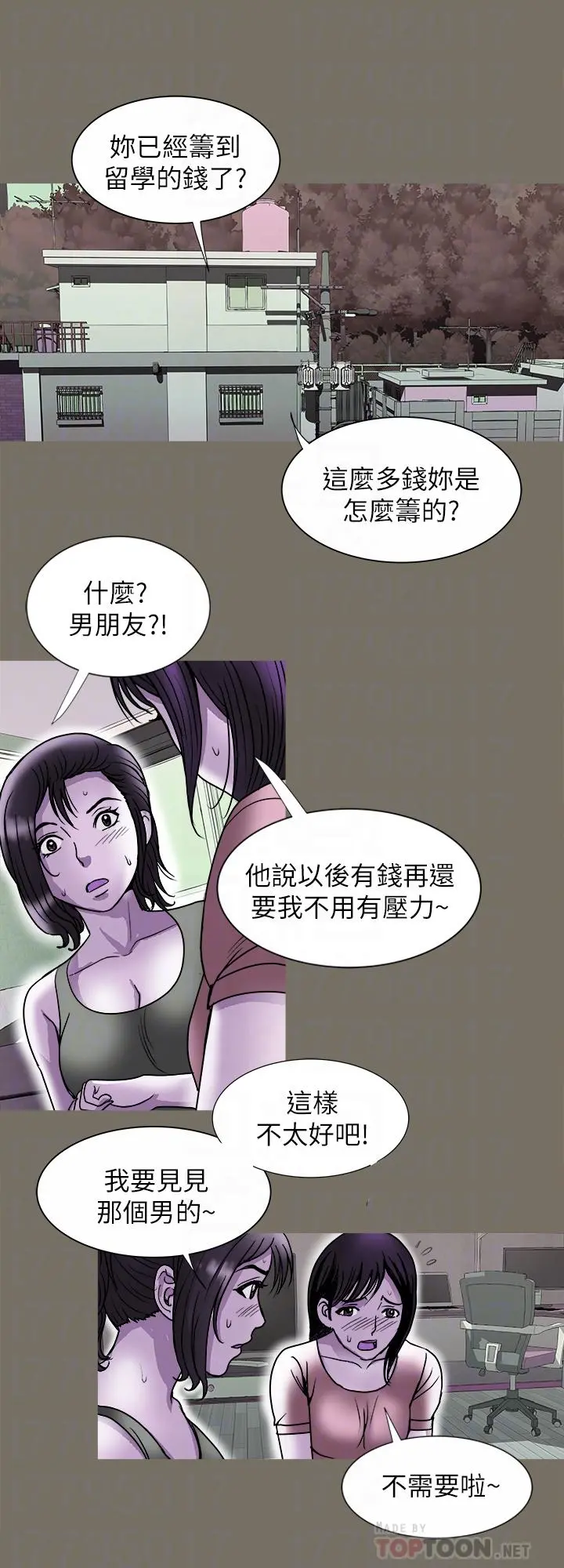 别人的老婆 - 第83话(第2季)-姐姐为了妹妹牺牲肉体 - page 14