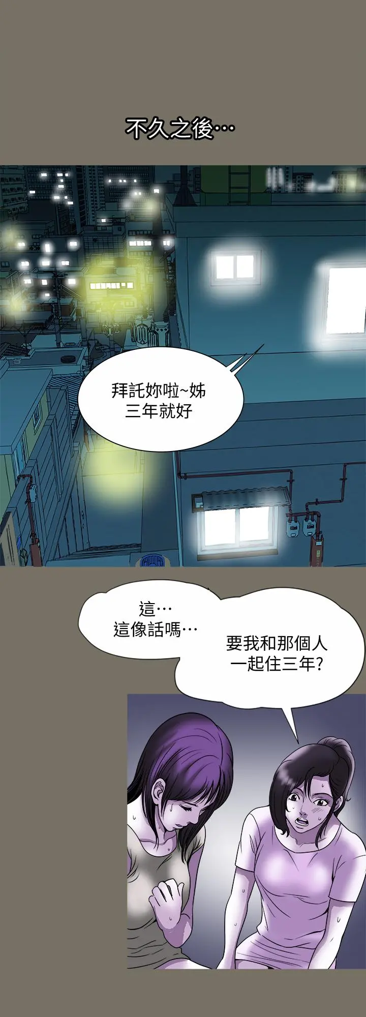 别人的老婆 - 第83话(第2季)-姐姐为了妹妹牺牲肉体 - page 17