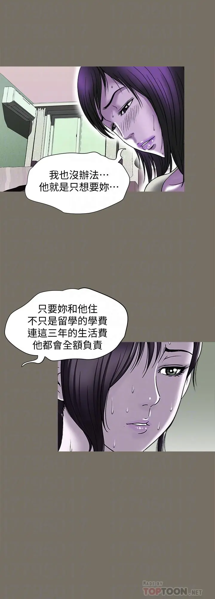 别人的老婆 - 第83话(第2季)-姐姐为了妹妹牺牲肉体 - page 18