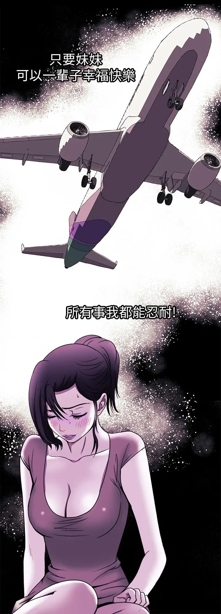 别人的老婆 - 第83话(第2季)-姐姐为了妹妹牺牲肉体 - page 20
