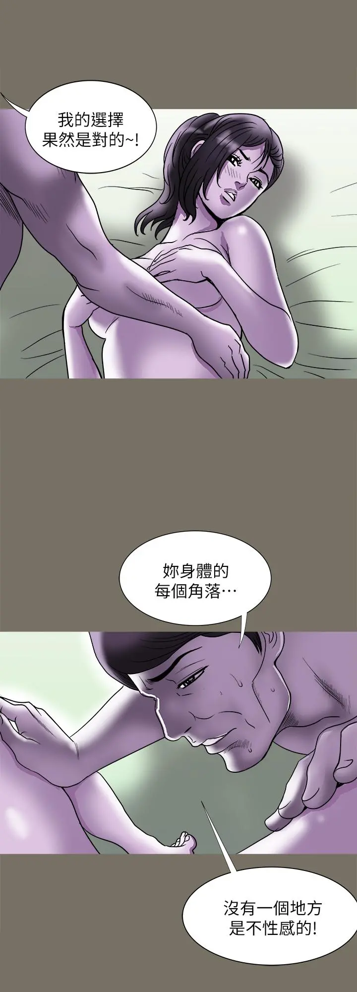 别人的老婆 - 第83话(第2季)-姐姐为了妹妹牺牲肉体 - page 26