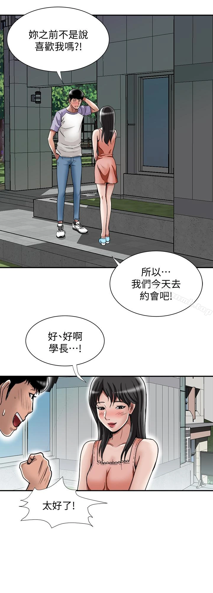 别人的老婆 - 第36话(第2季)-我想抱妳 - page 16