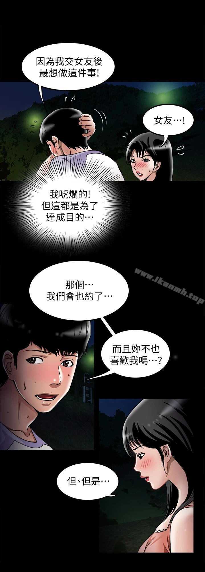 别人的老婆 - 第36话(第2季)-我想抱妳 - page 24