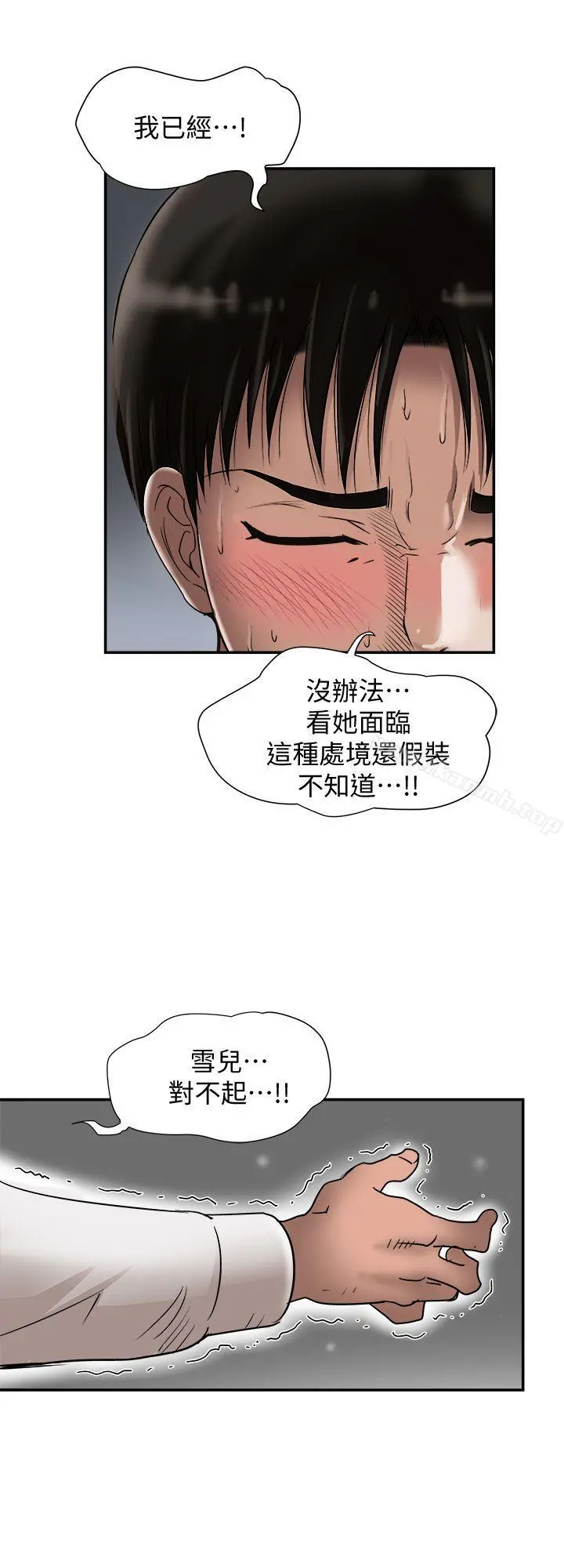 别人的老婆 - 第29话-四下无人的野外 - page 2