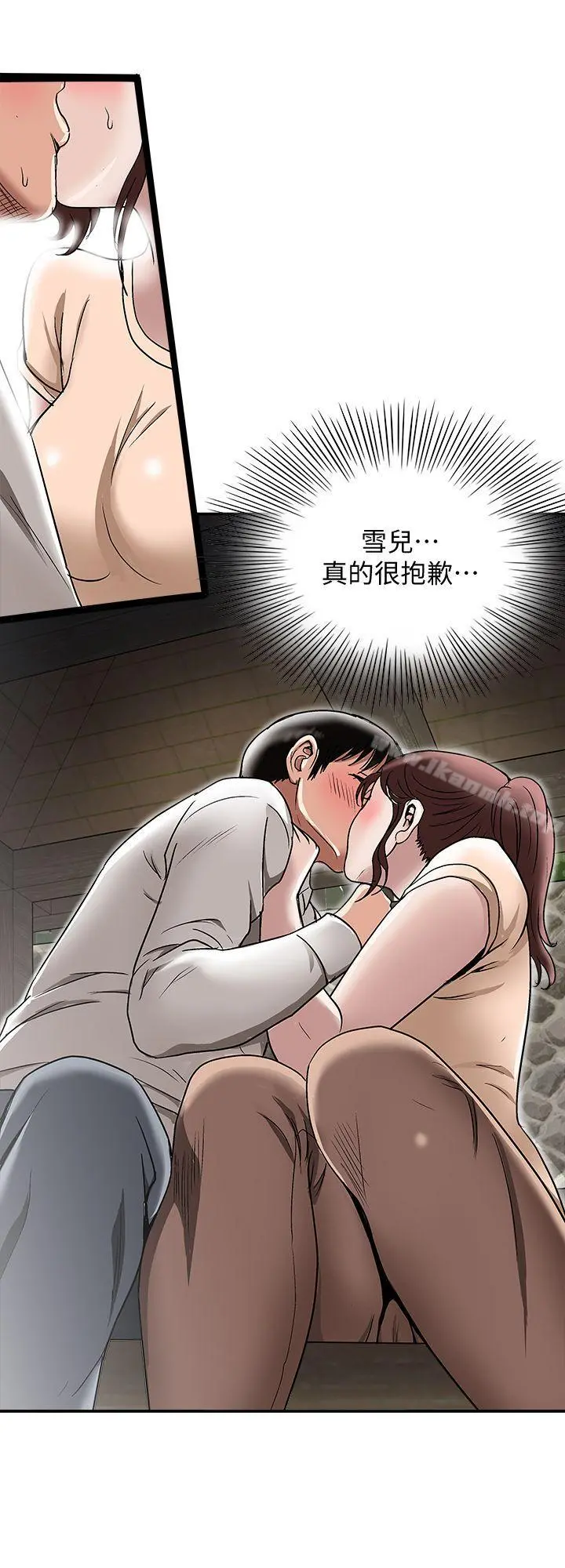 别人的老婆 - 第29话-四下无人的野外 - page 4