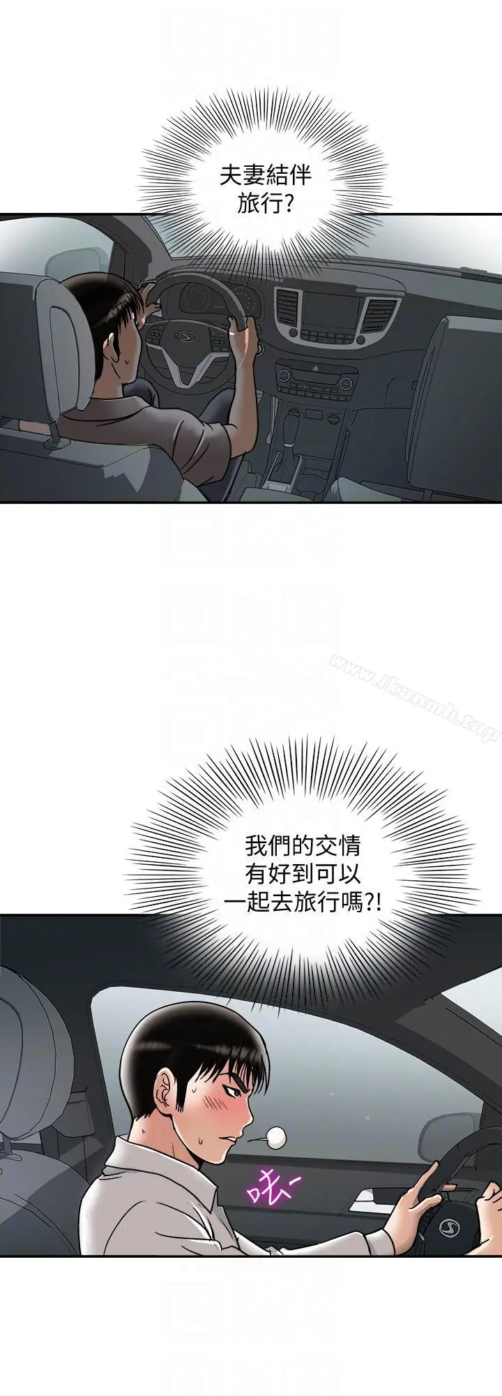 别人的老婆 - 第29话-四下无人的野外 - page 11