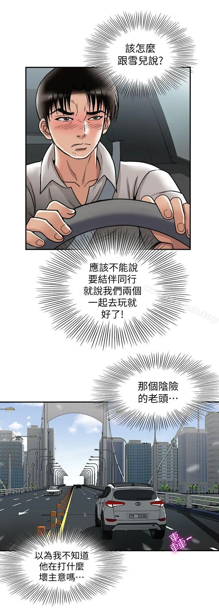 别人的老婆 - 第29话-四下无人的野外 - page 12