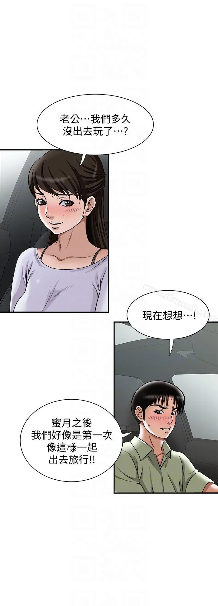 别人的老婆 - 第29话-四下无人的野外 - page 15