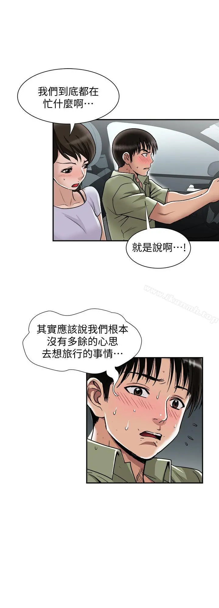 别人的老婆 - 第29话-四下无人的野外 - page 16