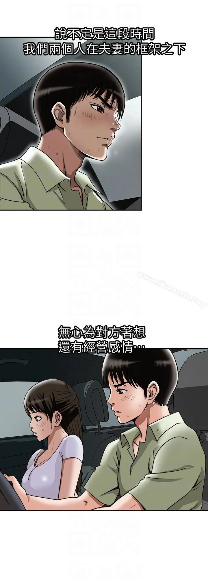 别人的老婆 - 第29话-四下无人的野外 - page 17