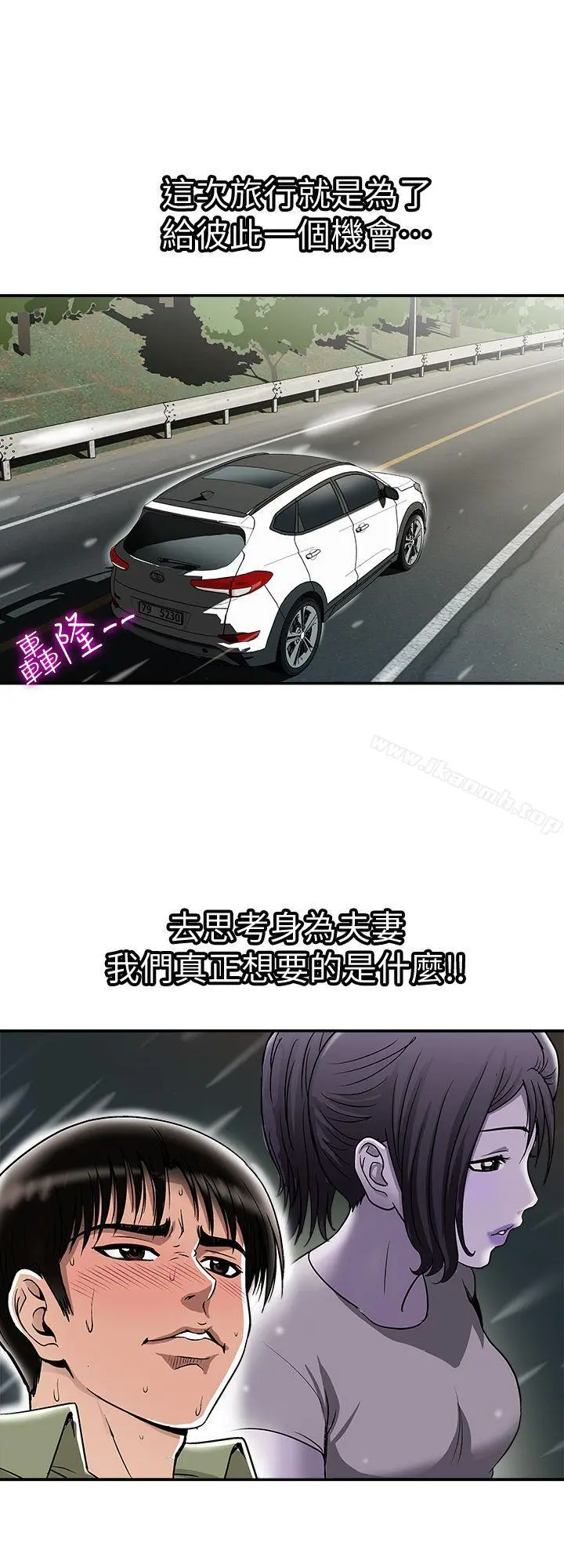 别人的老婆 - 第29话-四下无人的野外 - page 18