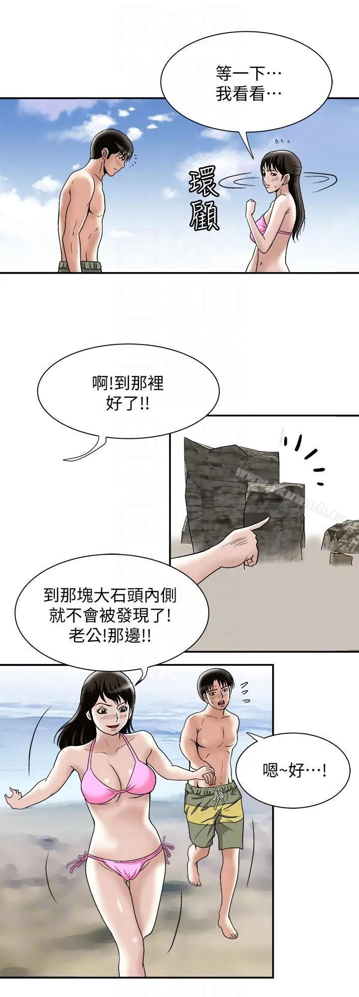 别人的老婆 - 第29话-四下无人的野外 - page 25