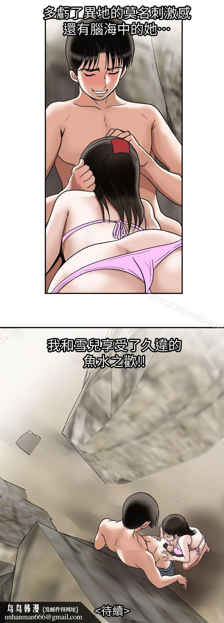 别人的老婆 - 第29话-四下无人的野外 - page 28