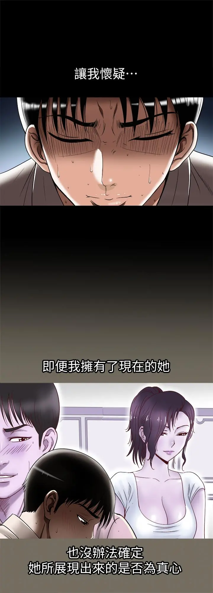 别人的老婆 - 第96话(第2季)-日渐加深的疑虑 - page 2