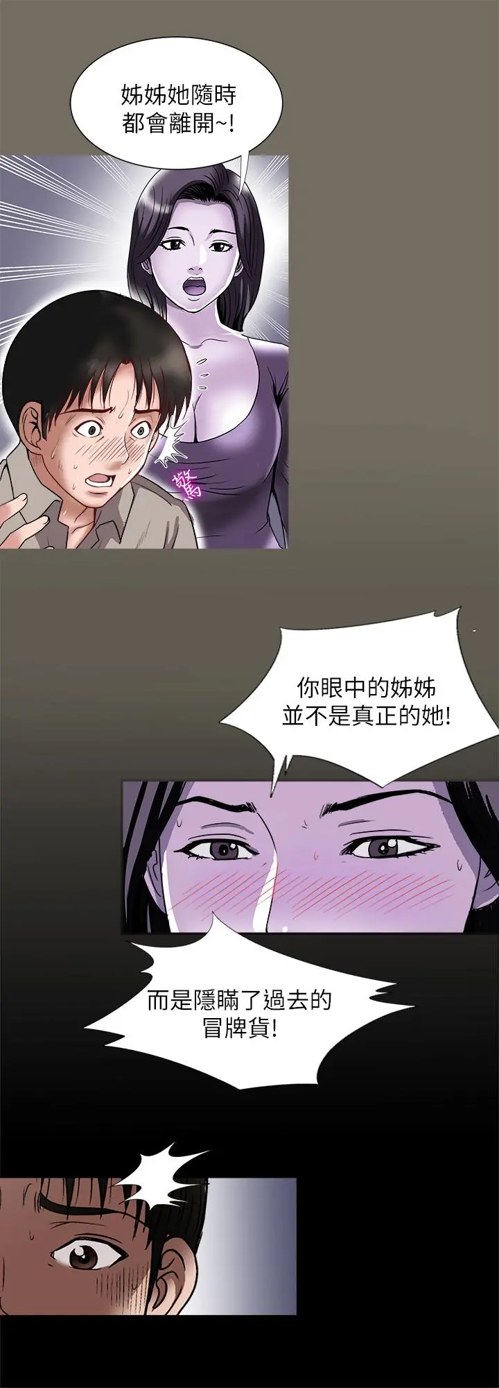 别人的老婆 - 第96话(第2季)-日渐加深的疑虑 - page 5