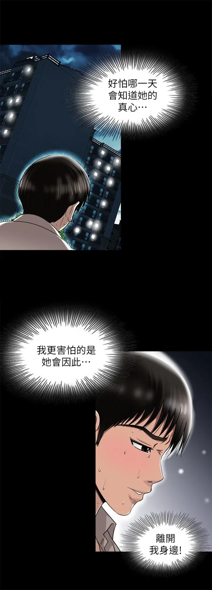 别人的老婆 - 第96话(第2季)-日渐加深的疑虑 - page 7