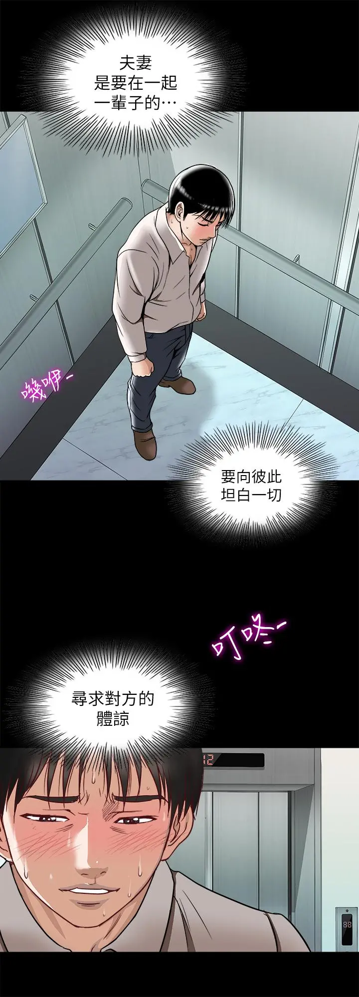 别人的老婆 - 第96话(第2季)-日渐加深的疑虑 - page 9