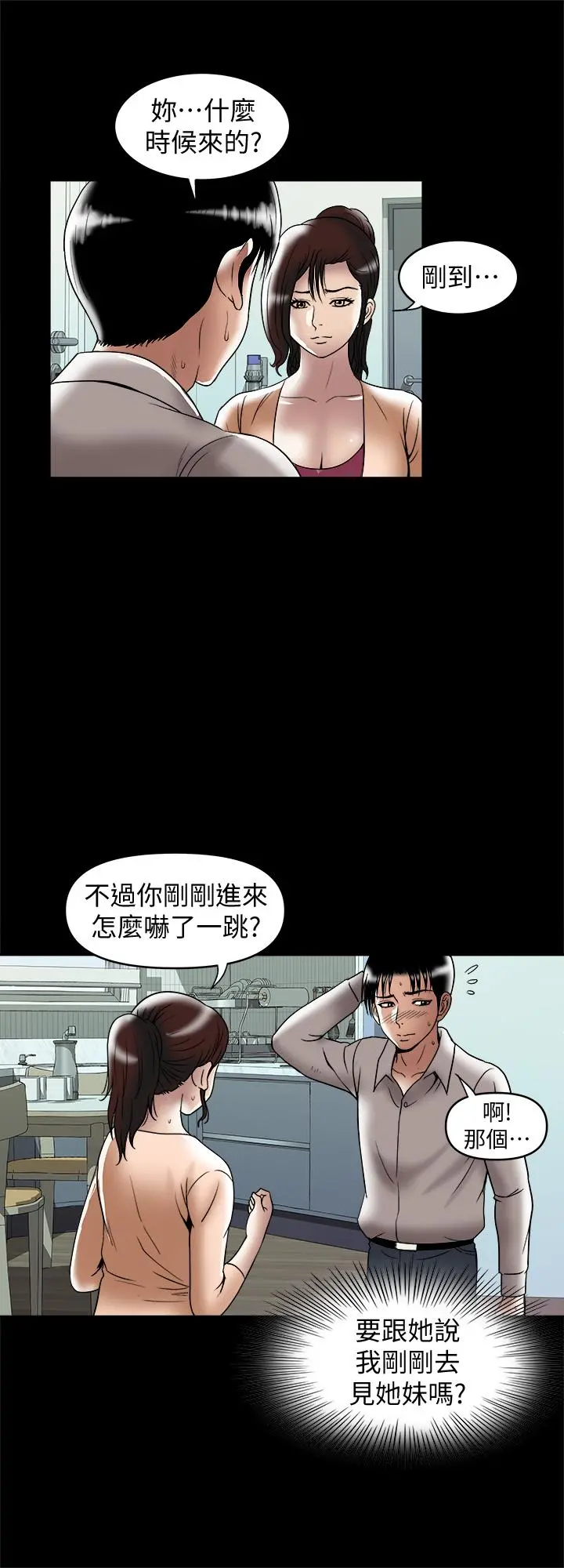 别人的老婆 - 第96话(第2季)-日渐加深的疑虑 - page 11