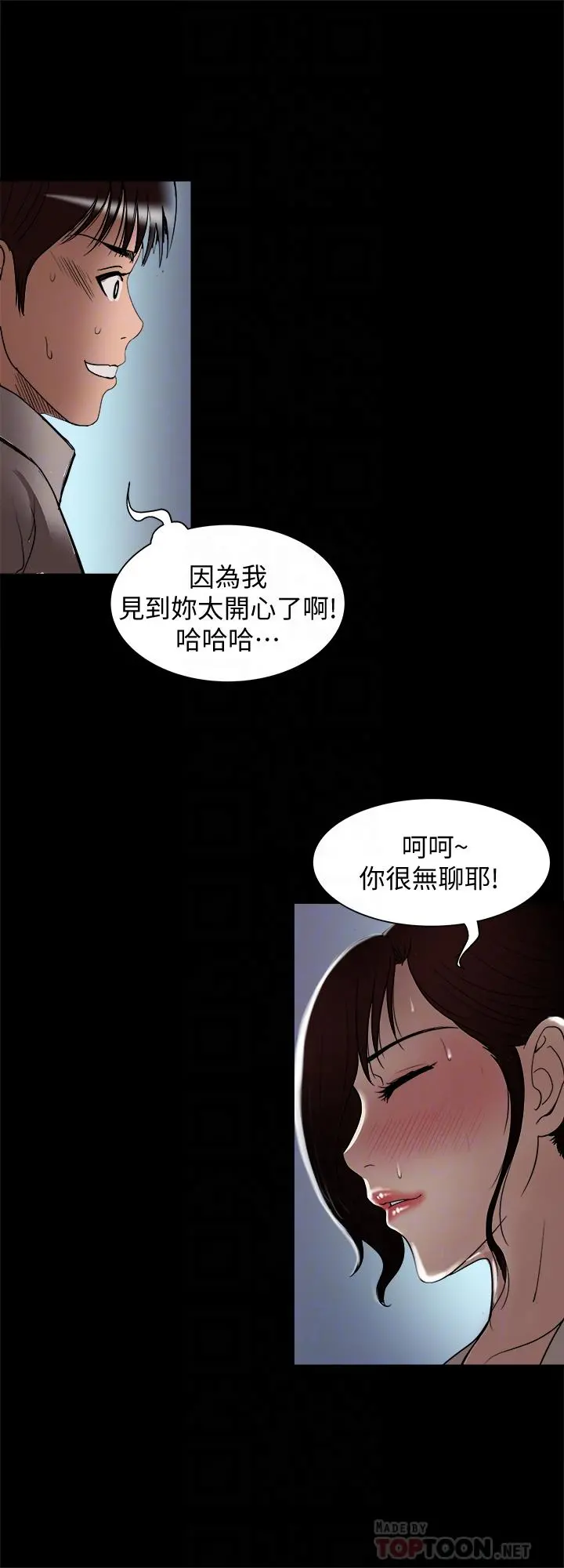 别人的老婆 - 第96话(第2季)-日渐加深的疑虑 - page 12