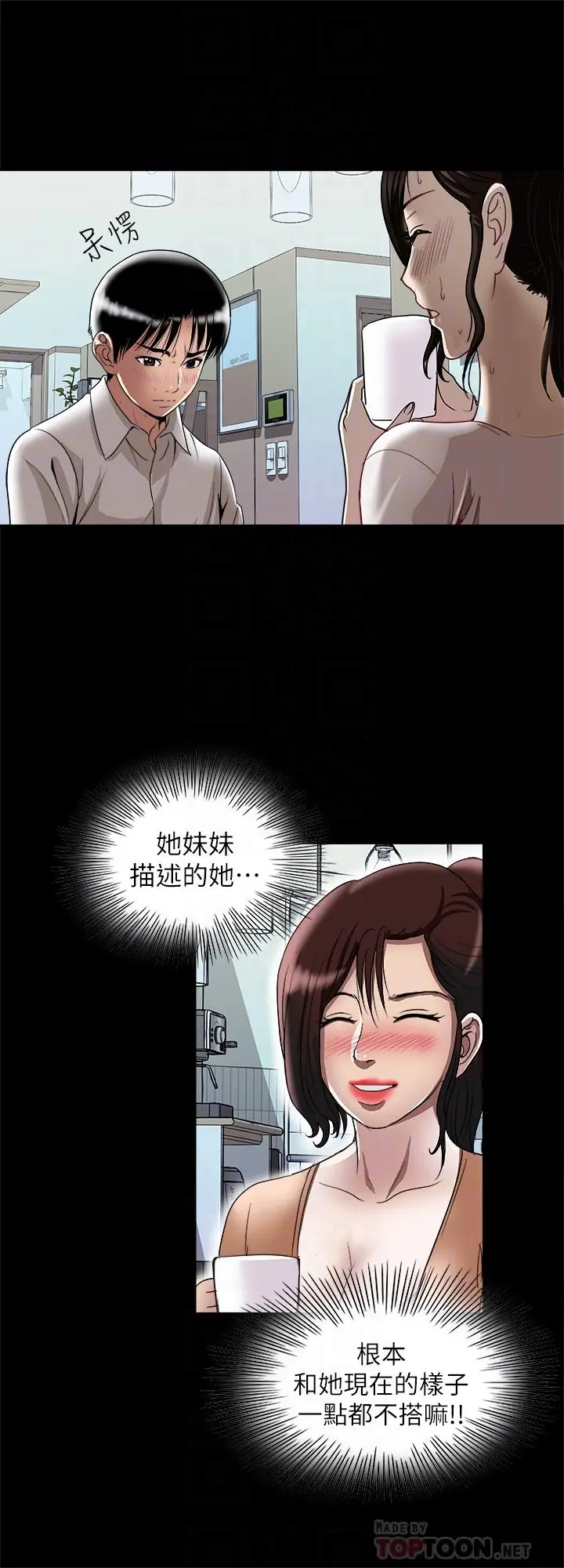 别人的老婆 - 第96话(第2季)-日渐加深的疑虑 - page 14