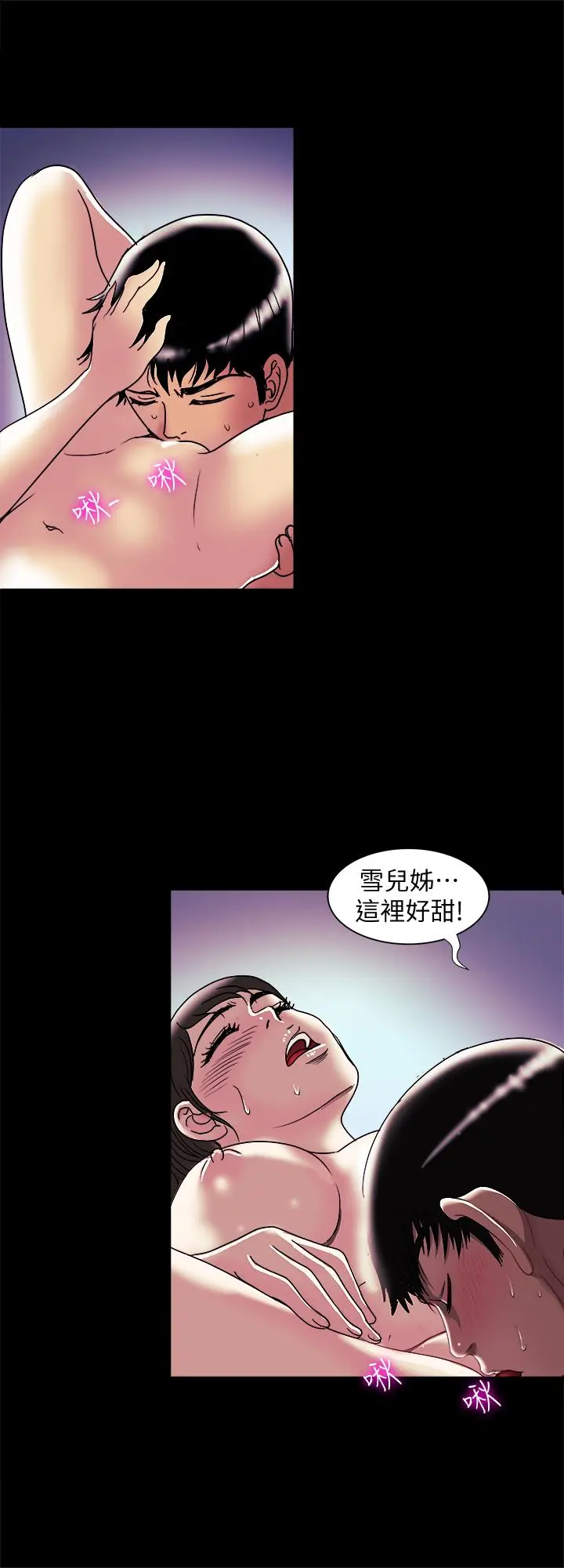 别人的老婆 - 第96话(第2季)-日渐加深的疑虑 - page 17